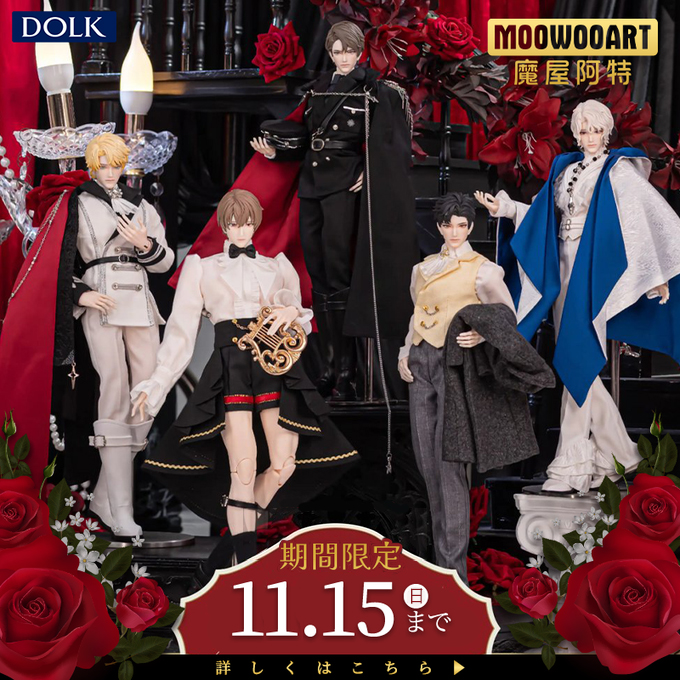 DOLKSTATION's tweet photo. 魔屋阿特MOOWOOARTより、30cm級ブラインドドール『永夜刻痕Ⅱ：Khaos Code』が受注開始。

シングル、アソート、All inから選べます。アソート、All Inには特典も付属♪
受注は11/15(日)23:59まで。