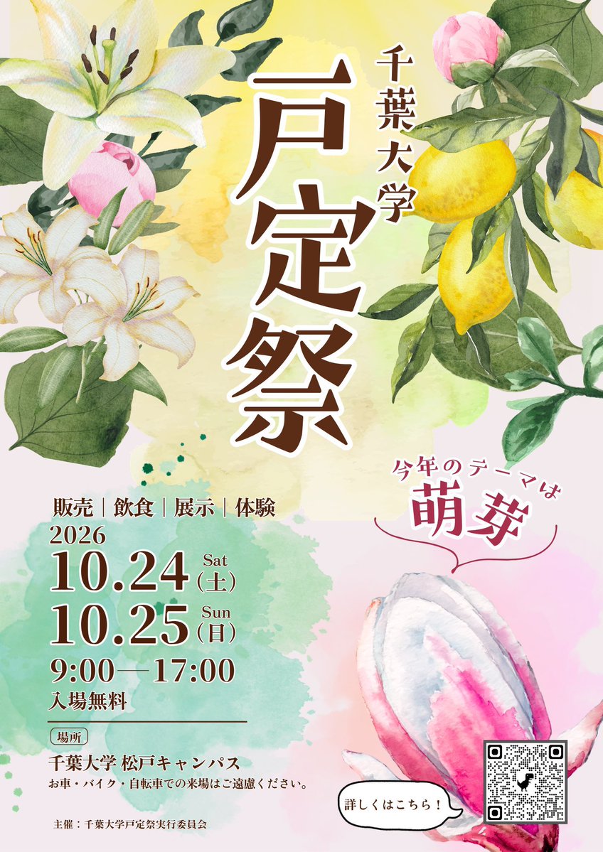 ASE_0402's tweet photo. 【戸定梨香コラボ情報】

••┈┈┈┈••
✨🏫千葉大学・戸定祭2026🏫✨
コラボ決定！！！
••┈┈┈┈••

今年も戸定祭を楽しもう！！
とじょりんパネル4枚探してね🔍

10月24日（土）・25日
千葉大学 松戸キャンパス

🎀先着100名さまに、
『戸定祭オリジナルステッカー』
プレゼント🎁 https://t.co/b6ys1R9hHq