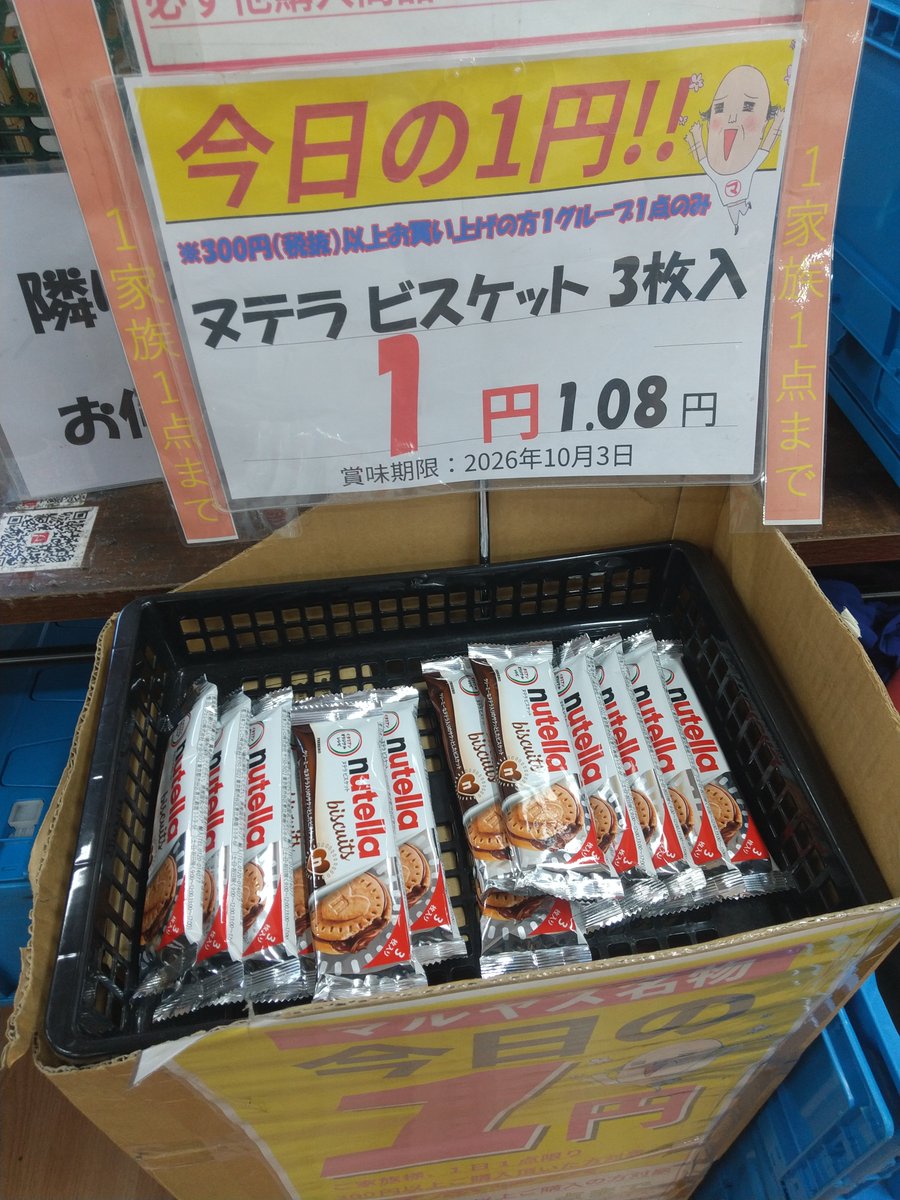 maruyasu_sk's tweet photo. おはようございます☀️
【今日の1円】ヌテラビスケット3枚入り✨

※300円【税抜】以上お買い上げの方対象
※1グループ様1点まで
※賞味期限切れ https://t.co/aMqK3UxYFj