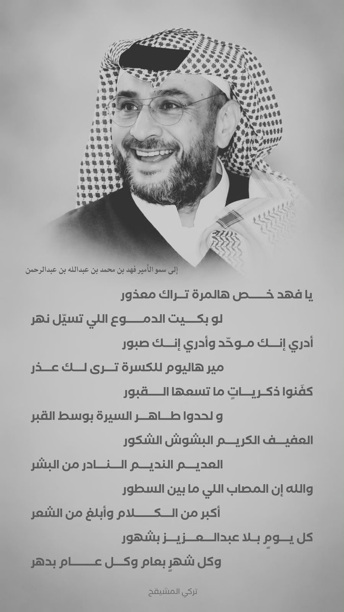 turkialmoshigah's tweet photo. #عبدالعزيز_العبدالعزيز_الرشيد https://t.co/wz5SXVPDdj