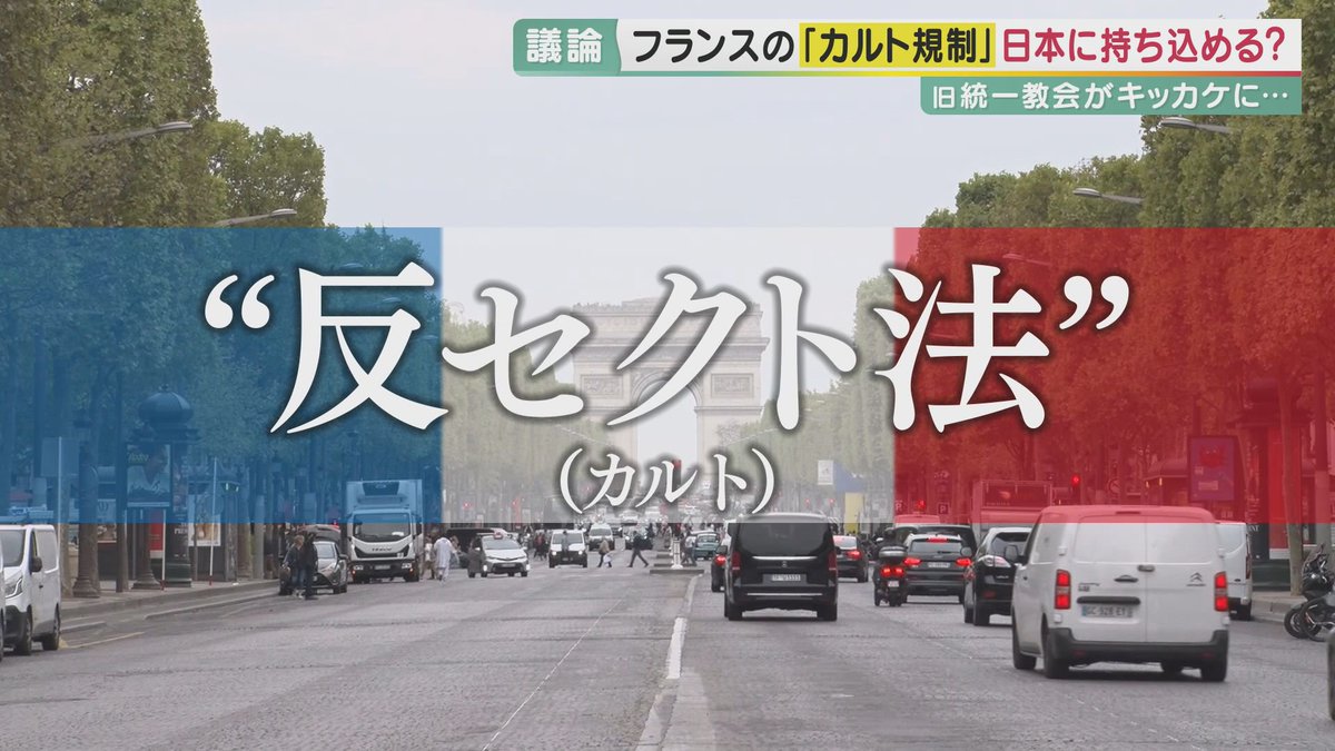 SakemotoMasao's tweet photo. 統一教会在日朝鮮ネトウヨがフランス人を攻撃している理由が分かった。反セクト法で最近統一教会が厳しく取り締まられたから。でも反セクト法を作ったのはフランス民間人でなく、フランス議会な。 https://t.co/VvAtIyskfZ