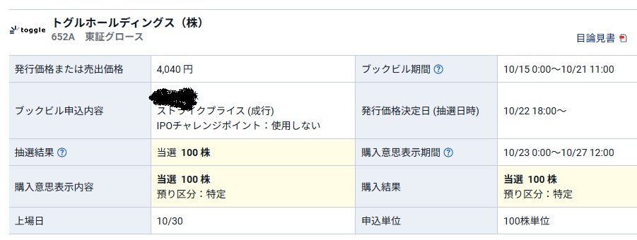 jugjug55's tweet photo. トグルホールディングス、SBI証券で100株当選
今年はここまで３銘柄IPO当選してるけど全部SBI https://t.co/Esp6W0CGEh