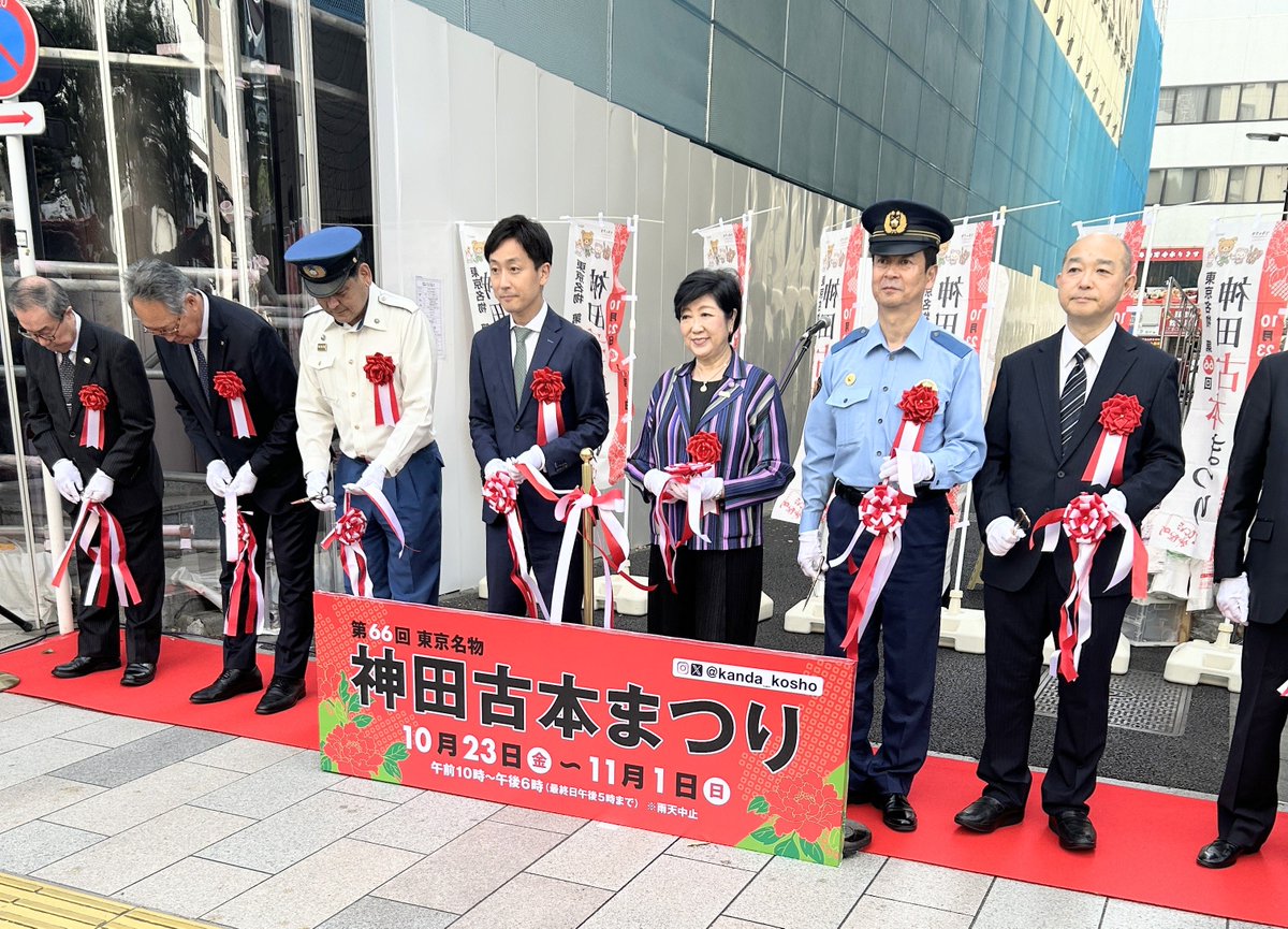 kanda_kosho's tweet photo. 【第66回 神田古本まつり】
​爽やかな秋晴れに恵まれ、本年も開幕いたしました！✨
先ほど無事に開会式のテープカットも執り行われ、すでにたくさんの古本好きの皆様をお迎えしております。
宝探しのような10日間、ぜひ遊びに来てください📚 https://t.co/cGE29ILLCd