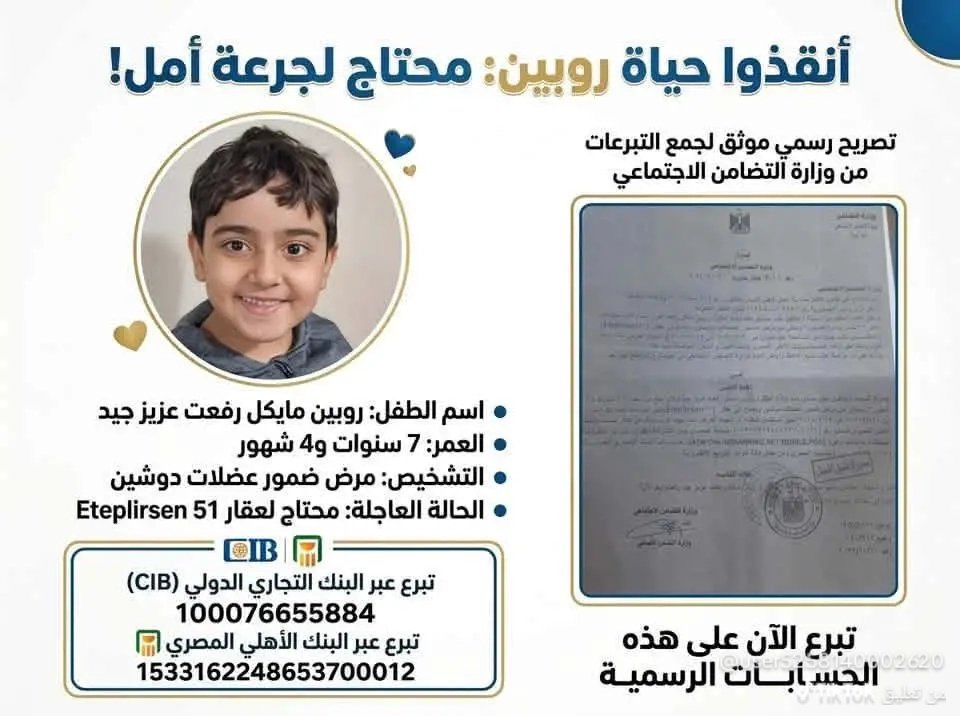 novatheory2's tweet photo. الولد الجميل ده اسمه روبين ابننا من مصر عنده مرض الضمور في العضلات اتمنى من كل الناس تقدر تساعده عشان العلاج ده غالي بجد واللي ميقدرش يعمل ريتويت عشان يوصل للي يقدر يساعد وساعد باللي في ايدك واللي تقدر مش شرط مبالغ كبيرة ربنا يشفيك يا حبيبي ❤️ https://t.co/0RzCJOeAGn