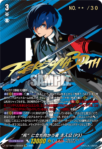 cfvanguard_PR's tweet photo. 【今日のカード】
本日公開のカードは
10月23日(金)発売タイトルブースター プレミアム「Persona 30th Anniversary」収録の

SNR「“死”に立ち向かう者 主人公(P3)」
SNR「“死”に抗う者 主人公(P3P)」
SNR「真実を追う者 主人公(P4)」
SNR「TAKE YouR hEaRT 主人公(P5)/JOKER」

です!!
https://t.co/DylUvQ1kWe

#P30th #ヴァンガード