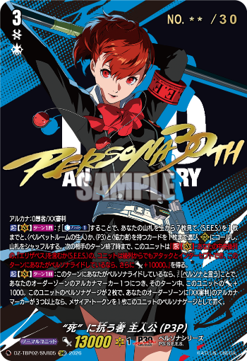 cfvanguard_PR's tweet photo. 【今日のカード】
本日公開のカードは
10月23日(金)発売タイトルブースター プレミアム「Persona 30th Anniversary」収録の

SNR「“死”に立ち向かう者 主人公(P3)」
SNR「“死”に抗う者 主人公(P3P)」
SNR「真実を追う者 主人公(P4)」
SNR「TAKE YouR hEaRT 主人公(P5)/JOKER」

です!!
https://t.co/DylUvQ1kWe

#P30th #ヴァンガード