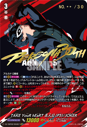 cfvanguard_PR's tweet photo. 【今日のカード】
本日公開のカードは
10月23日(金)発売タイトルブースター プレミアム「Persona 30th Anniversary」収録の

SNR「“死”に立ち向かう者 主人公(P3)」
SNR「“死”に抗う者 主人公(P3P)」
SNR「真実を追う者 主人公(P4)」
SNR「TAKE YouR hEaRT 主人公(P5)/JOKER」

です!!
https://t.co/DylUvQ1kWe

#P30th #ヴァンガード