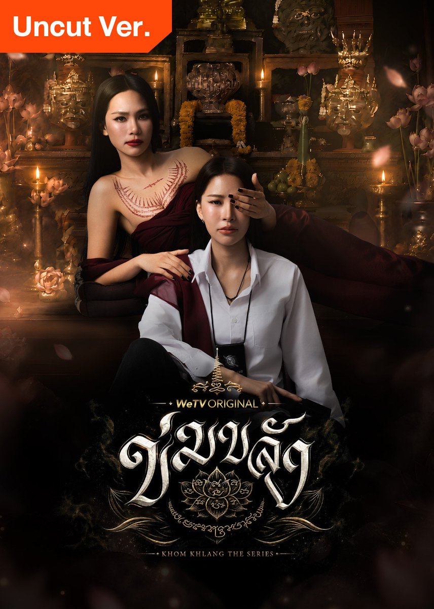 startalkent's tweet photo. WeTV ส่งท้ายปีรวมทัพซีรีส์ GL หลากรสชาติ
พร้อมรับชมเวอร์ชัน UNCUT ที่ WeTV ที่เดียวเท่านั้น
#WeTV #WeTVth 
#FairwayOfLove #รักออกรอบ
#KhomKhlangTheSeries #ข่มขลัง 
#LoveOnHireTheSeries #รับจ้างเลิกรัก
#BuiltinloveSeries #ก่อร่างสร้างเลิฟ

WeTV แพลตฟอร์มวิดีโอสตรีมมิงที่รวมสุดยอดความบันเทิงคุณภาพแห่งเอเชีย ชวนแฟน ๆ ส่งท้ายปีไปกับทัพซีรีส์ GL หลากหลายแนวที่คัดสรรมาเพื่อเติมเต็มทุกอารมณ์การรับชม ครบครันทั้งโรแมนติก คอเมดี้ ดรามา กีฬา ลี้ลับ และสืบสวนสอบสวน พร้อมถ่ายทอดเรื่องราวความรักในหลากหลายรูปแบบ ผ่านเสน่ห์ของตัวละครและพล็อตเรื่องที่แตกต่างกัน ให้แฟน ๆ ได้อินไปกับทุกความสัมพันธ์อย่างเต็มอิ่ม พร้อมรับชมเวอร์ชัน UNCUT ที่ WeTV ที่เดียวเท่านั้น

เปิดสนามรักไปกับ “Fairway of Love รักออกรอบ” ซีรีส์ GL ที่พาความรักมาเจอกับโลกของกีฬากอล์ฟ พร้อมกระแสตอบรับร้อนแรงจนขึ้นเทรนด์ X ทุกครั้งที่ออกอากาศ นำแสดงโดย 4 สาวดาวรุ่ง อิง ธนัชชา, การ์ตูน กฤตยา, มีน่ากิ วริศยา และ แบม รินรดา ถ่ายทอดเรื่องราวของ “นาน่า” (รับบทโดย การ์ตูน กฤตยา) ลูกสาวเจ้าสัวสนามกอล์ฟที่ต้องเดินทางกลับจากยุโรปเพื่อกอบกู้กิจการของครอบครัว จนได้พบกับ “โปรวี” (รับบทโดย อิง ธนัชชา) อดีตโปรกอล์ฟฝีมือดีผู้จริงจังกับกีฬาที่เธอรัก แม้ทั้งคู่จะเริ่มต้นด้วยความไม่ลงรอย แต่ภารกิจรักษาสนามกอล์ฟกลับทำให้ต้องใกล้ชิดกันมากขึ้น ทว่าหนทางของทั้งคู่ยังมีอุปสรรค เมื่อ “โปรจิน” (รับบทโดย มีน่ากิ รัมณียา) โปรกอล์ฟจากสนามคู่แข่ง ที่มีเรื่องราวการปะทะคารมอยู่บ่อยครั้งกับ “เบลล์” (รับบทโดย แบม รินรดา) เลขาสาวของคุณพ่อนาน่า ที่ส่งมาคอยดูแลช่วยเหลือ มาร่วมลุ้นไปกับความรักและการแข่งขันที่เดินหน้าเคียงคู่กันได้ในซีรีส์ “Fairway of Love รักออกรอบ” ทุกวันอาทิตย์ เวลา 23.30 น. รับชมเวอร์ชัน UNCUT ได้ที่ WeTV ที่เดียวเท่านั้น

ตามมาด้วย WeTV Original “ข่มขลัง (Khom Khlang The Series)” ซีรีส์ GL กระแสแรงที่ผสานความเชื่อและวัฒนธรรมไทยเข้ากับเรื่องราวลึกลับระทึกขวัญ พร้อมสร้างผลงานโดดเด่นด้วยการคว้ารางวัล “Miradas de Asia” จากงาน Guadix Iridiscente International Film Festival (GIFIC) ณ ประเทศสเปน นำแสดงโดย ปุยนุ่น วรางค์ศิริ และ บิ๊นท์ สิรีธร ถ่ายทอดเรื่องราวของ “หมวดภีม” (รับบทโดย ปุยนุ่น วรางค์ศิริ) ตำรวจหญิงผู้ยึดมั่นในหลักฐานและเหตุผล แต่กลับต้องเผชิญหน้ากับคดีที่เกี่ยวพันกับไสยศาสตร์ เมื่อเธอต้องตามล่าหัวหน้าขบวนการค้ามนุษย์ผู้มีวิชาอาคมจนกระสุนไม่อาจทำอันตรายได้ ภารกิจครั้งนี้จึงนำเธอไปพบกับ “แม่ครูบุหลัน” (รับบทโดย บิ๊นท์ สิรีธร) ผู้มีความสามารถด้านอาคมและเป็นกุญแจสำคัญในการสร้างกระสุนปราบคนร้าย ท่ามกลางปริศนาและความเชื่อที่ยากจะอธิบาย ติดตามเรื่องราวของความรักและความลี้ลับได้ใน WeTV Original “ข่มขลัง (Khom Khlang The Series)” ทุกวันจันทร์ เวลา 20.00 น. รับชมเวอร์ชัน UNCUT ได้ที่ WeTV ที่เดียวเท่านั้น
ต่อด้วยความรักต่างขั้วที่ชวนอมยิ้มในซีรีส์ “Built in love ก่อร่างสร้างเลิฟ” เมื่อสถาปนิกผู้ยึดมั่นในหลักการต้องมาเจอกับซินแสสาวผู้เชื่อในฮวงจุ้ย นำแสดงโดย พิม พิมพ์จิรา และ พายอาร์ พัณณิน กับเรื่องราวของ “โซล” (รับบทโดย พิม พิมพ์จิรา) สถาปนิกคนเก่งที่ต้องโคจรมาร่วมงานกับ “ซินซิน” (รับบทโดย พายอาร์ พัณณิน) ซินแสคู่ปรับที่มีความคิดและความเชื่อต่างจากเธอแทบทุกด้าน เมื่อคนหนึ่งเชื่อในหลักการออกแบบ ส่วนอีกคนให้ความสำคัญกับศาสตร์แห่งฮวงจุ้ย การทำงานร่วมกันจึงเต็มไปด้วยความเห็นต่างและสถานการณ์ชวนปวดหัว แต่ยิ่งใกล้ชิด ความไม่ลงรอยก็อาจค่อย ๆ เปลี่ยนเป็นความรู้สึกดี ๆ ที่ทั้งคู่ไม่ทันตั้งตัว มาร่วมลุ้นว่าความสัมพันธ์ของคนต่างขั้วจะค่อย ๆ ก่อร่างสร้างรักได้อย่างไร ในซีรีส์ “Built in love ก่อร่างสร้างเลิฟ” ทุกวันพุธ เวลา 21.30 น. รับชมเวอร์ชัน UNCUT ได้ที่ WeTV ที่เดียวเท่านั้น
ปิดท้ายด้วยซีรีส์แนวโรแมนติก-คอเมดี้ WeTV Original “รับจ้างเลิกรัก (Love on Hire)” ที่ชวนมาลุ้นความสัมพันธ์สุดอลหม่านของ จินนี่ ณัฐณิชา และ เจน่า แองเจลิน่า เมื่อ “ธีรฉัตร” (รับบทโดย จินนี่ ณัฐณิชา) หญิงสาวผู้เพียบพร้อมทั้งหน้าตาและฐานะ ต้องเผชิญกับวันแต่งงานที่พังไม่เป็นท่า หลังหญิงสาวปริศนาปรากฏตัวพร้อมอ้างว่าเจ้าบ่าวของเธอคือพ่อของลูกในท้อง แต่เรื่องกลับยิ่งวุ่นวาย เมื่อเธอได้พบกับหญิงสาวคนเดิมอีกครั้งในบาร์ โดยครั้งนี้อีกฝ่ายกลับมีหน้าท้องแบนราบเสียอย่างนั้น! จากความขัดแย้งที่ทำให้ “ฐิตินันท์” (รับบทโดย เจน่า แองเจลิน่า) ต้องตกงาน กลายเป็นจุดเริ่มต้นของข้อตกลงสุดป่วน เมื่อฐิตินันท์ใช้เรื่องนี้บีบให้ธีรฉัตรรับเธอเข้าทำงาน ก่อนประกาศท้าพิสูจน์ว่าจะทำให้คนที่มองว่าเธอไร้เสน่ห์ตกหลุมรักให้ได้ จากคู่กรณีที่ไม่อยากแม้แต่จะมองหน้า