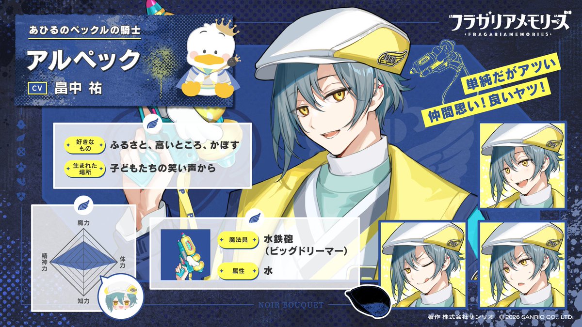 fragaria_sanrio's tweet photo. 11月の #キズナバディ のプロフィールをご紹介🍓

୨୧┈┈┈┈┈┈┈┈┈┈┈┈୨୧
 あひるのペックルに仕える騎士
　アルペック（CV. #畠中祐）
୨୧┈┈┈┈┈┈┈┈┈┈┈┈୨୧

🔗https://t.co/vfJ6qoVP7H

#キズナ結ビ https://t.co/dwrhQqfI9A