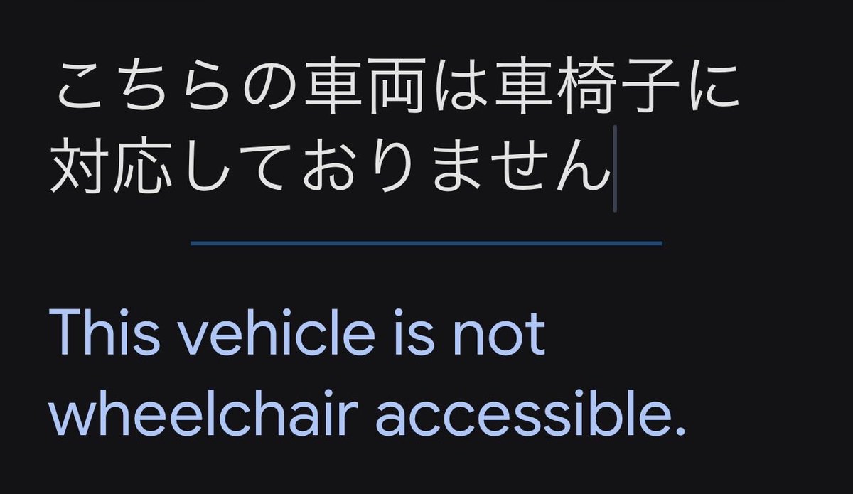 t84294055's tweet photo. 【本日車椅子チャレンジデー】

朝イチ羽田に連れて行かれたのでそのまま付け待ちしていたら、車椅子に乗った外人1人と健常者の外人3人が歩いてきたので画像を見せた。

内1人が日本語で文句垂れてきたのでスライドドアを開けたら納得してた🤨

※乗降時での転落事故リスク等ある為、13条の施設を供していないに該当します。今回は相手に選ばせましたが、断る事も出来ました。

後続には🌸の旦那がいたもので、とりあえず後ろに乗ってくれと…

後ろの🌸の旦那が不満そうな顔をしているのがインナーミラーモニターで確認出来た（まあそうですよね…）ので、降りていき状況を説明。

スロープ出すのかな？と思ったらトランクに車椅子ぶち込んでた😂🙏🏻

スロープ出すなら手伝おうかと思ったが、🌸の旦那もやりますな😏

てな訳で、とりあえず本日は無線、駅付け、空港=地雷と考えて良いかと思いますので、皆様被弾なさらない様くれぐれもご注意下さい…