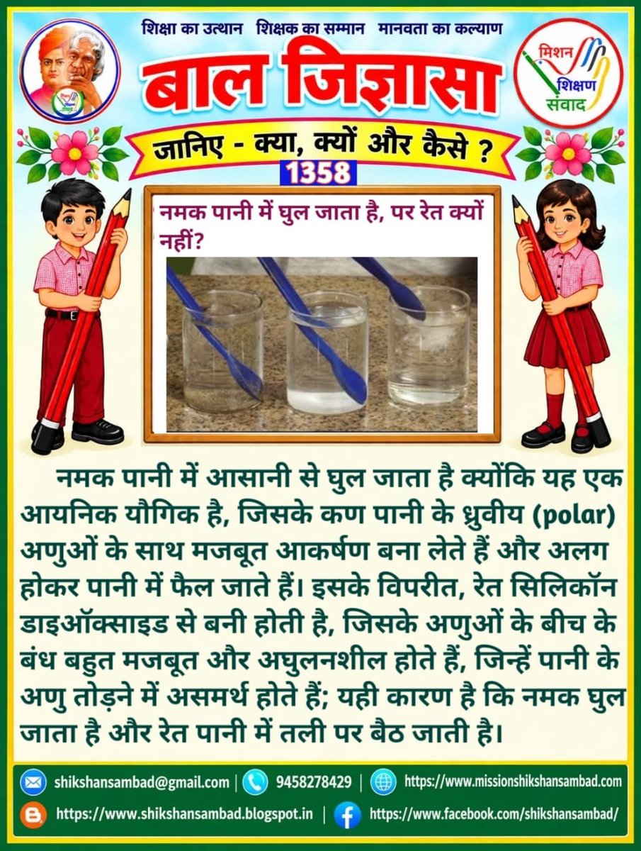 BpSingh46895365's tweet photo. मिशन शिक्षण संवाद से जुड़ें💐💐
1.आओ सीखें संस्कार 2. योगा कैसे करें ? 3. दै निक गतिविधियां 4. प्रतियोगिता की तैयारी 5. महान बिभूतियाँ 6. आज का विशेष.
#बेसिक #शिक्षा #वायरल #फॉलो #studentsuccess #स्कूल #संस्कार #मिशनशिक्षणसंवाद #dmsitapur #bsasitapur https://t.co/9ZMb93xP1E