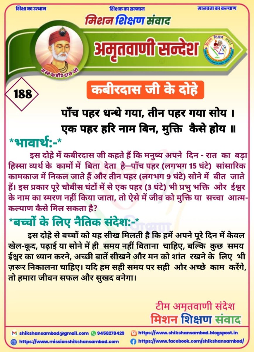 BpSingh46895365's tweet photo. मिशन शिक्षण संवाद से जुड़ें💐💐
1.आओ सीखें संस्कार 2. योगा कैसे करें ? 3. दै निक गतिविधियां 4. प्रतियोगिता की तैयारी 5. महान बिभूतियाँ 6. आज का विशेष.
#बेसिक #शिक्षा #वायरल #फॉलो #studentsuccess #स्कूल #संस्कार #मिशनशिक्षणसंवाद #dmsitapur #bsasitapur https://t.co/9ZMb93xP1E