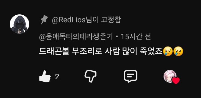 RedLios's tweet photo. 개웃겨서 댓 고정함 https://t.co/I1CXmqfuo4