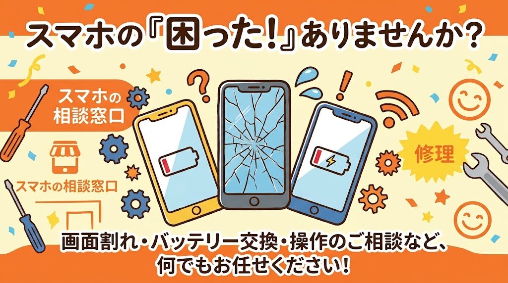 4rtherFND's tweet photo. 📱スマホの画面割れ💥
バッテリー不調🔋
操作の「困った！」はありませんか？🤔

お悩みの際はぜひ当店へご相談ください💪✨
スタッフが丁寧に対応いたします！
お見積りやちょっとした質問だけでも大歓迎🙌😊
お気軽にお立ち寄りください🐾 https://t.co/3XQuD2tYol