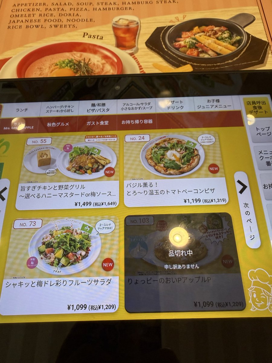 comaJAMs's tweet photo. 11時前来店でアップルPとグッズのスプーン&amp;フォークは品切れだった〜😭
その店舗で品切れたらもう入荷しないかなぁ？補充ってあるんだろうか…🥲

#シェフりょうちゃんガストコラボ https://t.co/bApv1akLlo