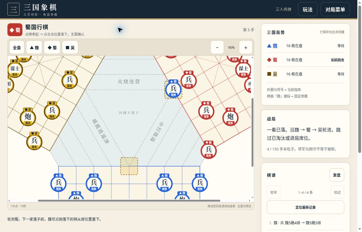 wcpaxx1's tweet photo. 中路兵走到河边，下一步去谁家？

这盘两边都能走，你会选蜀还是吴？图1看落点，图2是渡入蜀后的实机截图。

《三国象棋》三人同屏试玩：
https://t.co/H6T9JZk3Ex https://t.co/2nyI7EPgYF