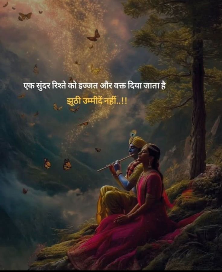 Hindu_Ram_Ram_'s tweet photo. ❤️ रिश्ते खूबसूरत तभी होते हैं, जब उनमें प्यार के साथ सम्मान, भरोसा और वक्त भी दिया जाए। 🙏✨ https://t.co/OKUF6Mz1rj