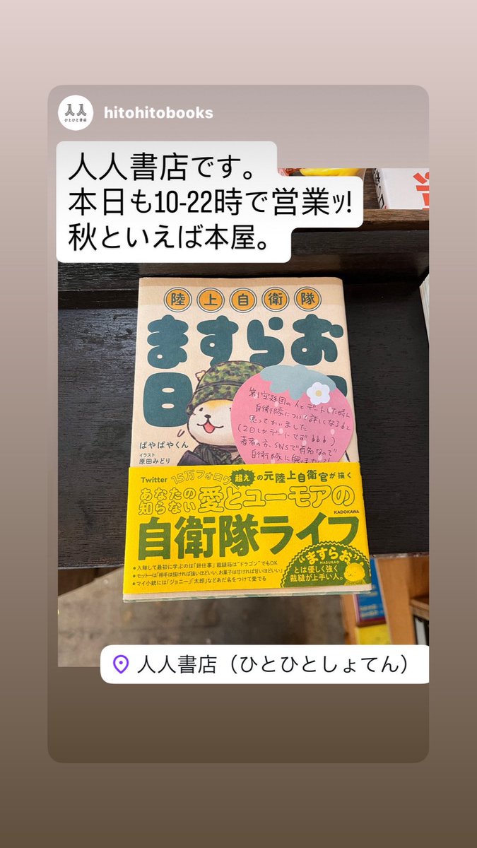 hitohitobooks's tweet photo. 人人書店です。本日も10-22時で営業してます。秋といえば本屋。 https://t.co/hH8QavrKIo