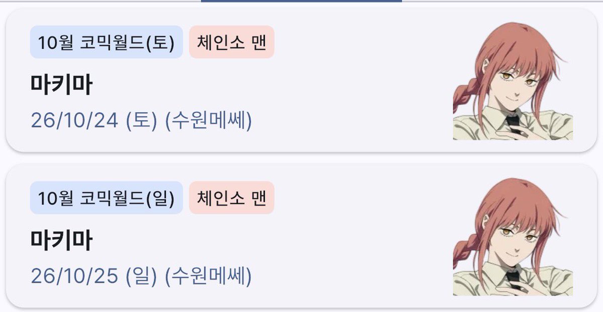 o6wd3's tweet photo. 트친님들 만나고 싶어서
수코 양일로 일정 바꿨어요
사실 원래 안가려던거 급 가기로 결정한거라
준비가 너무 안되어있긴 한데..ㅠ
그래도 마주치면 꼭 인사해요🫶🏻 https://t.co/qgl9mClWBN