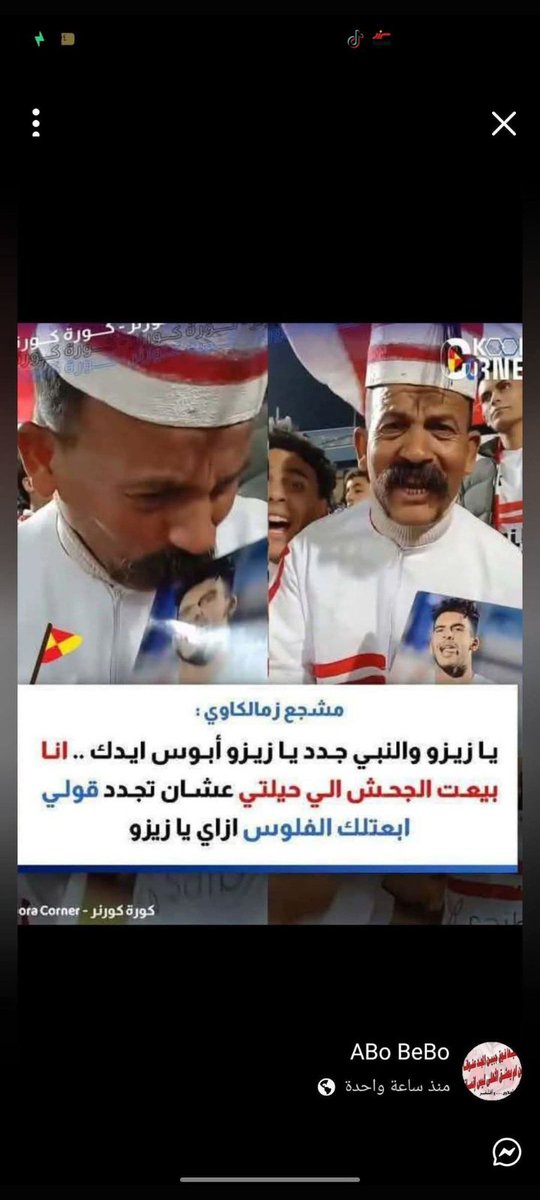 moaaz_moha73447's tweet photo. @MokhtalatOff ما هو ده جمهور الاهلي امال انت مفكر ايه 
ما فيش حد كبير عندنا 
اللي هيلعب بيخلص وبروح على دماغي 
اللي  هيدلع الباب يفوط جمل https://t.co/mCquZIyl2s