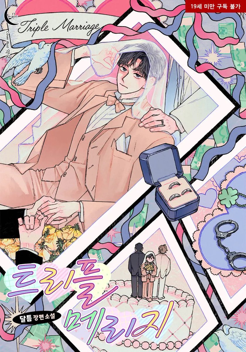 j_12_04_'s tweet photo. 🎉 RT 이벤트! 💍💕

달틈 작가님의 〈트리플 메리지〉 완결을 진심으로 축하드립니다! 🥳

🎁 당첨 인원: 추첨 1명
📅 당첨자 발표: 10월 31일

https://t.co/8o9JJajt9I https://t.co/hEFYiaIuhG