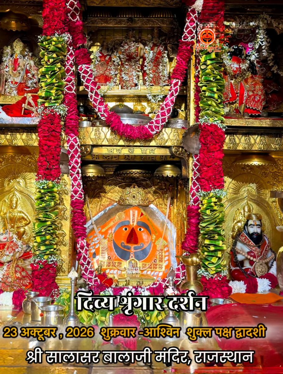 SJaunapuria's tweet photo. बालाजी महाराज के आज के भव्य प्रातः श्रृंगार दर्शन 23-10-2026 द्वादशी शुक्रवार 🔔 जय श्री सालासर बाला जी की जय श्री मेहंदीपुर बाला जी की #hanuman #salasar #Ram #salasardham #mehandipurbalajitemple https://t.co/ZrBphu02DZ