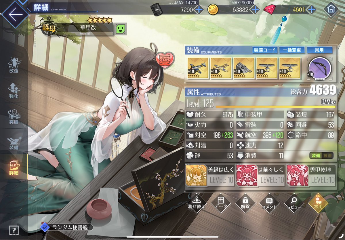 0teulw's tweet photo. 15章の準備一人目、華甲Lv125 https://t.co/IZJ9YCJupS