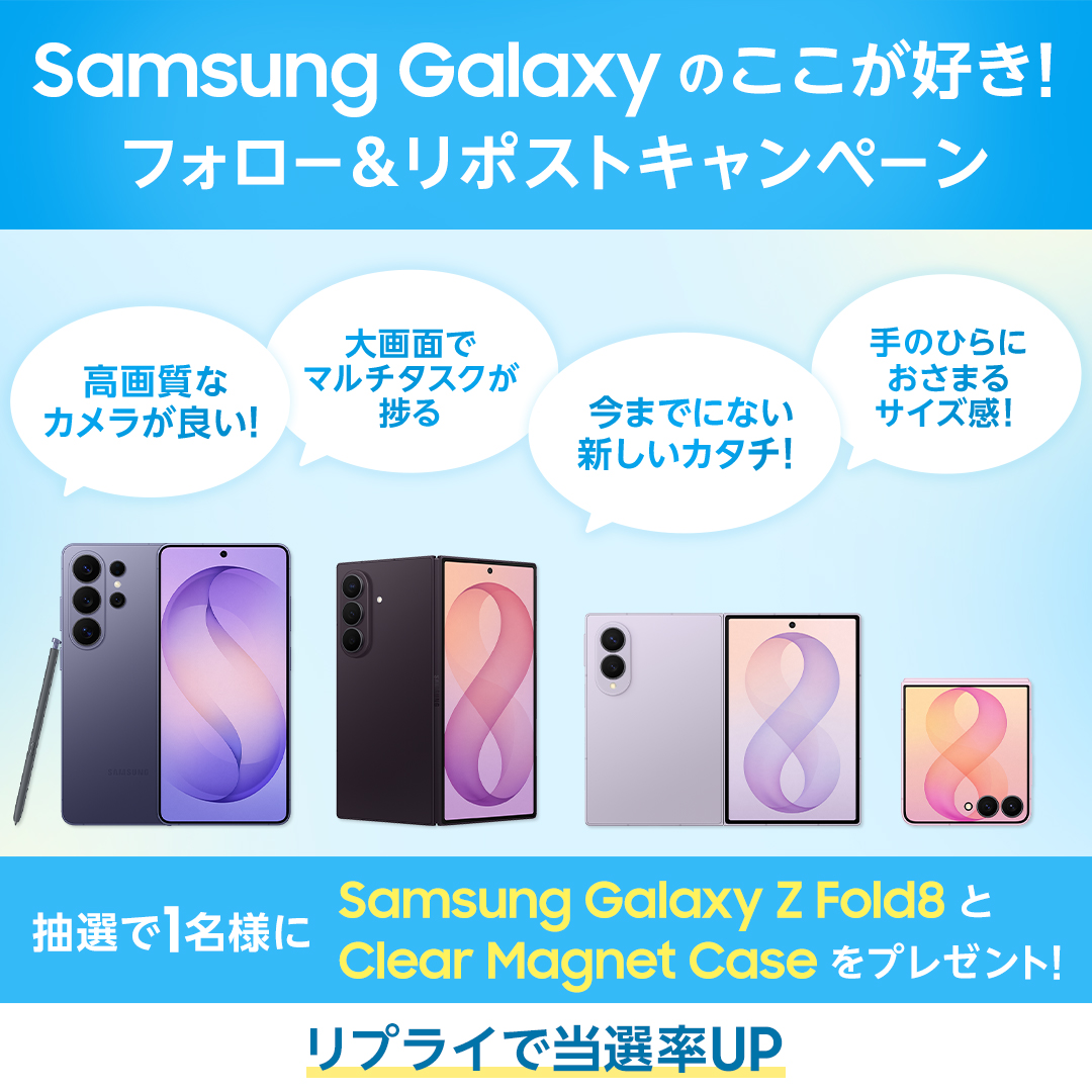 SamsungJPN's tweet photo. Samsung Galaxy のここが好き💜を教えて！
フォロー＆リポストキャンペーン開催！

抽選で1名様に Samsung Galaxy Z Fold8 🎁

①@SamsungJPN をフォロー
②この投稿をリポストで応募！
#折りたたみスマホならSamsungGalaxy https://t.co/msTL44qDGv