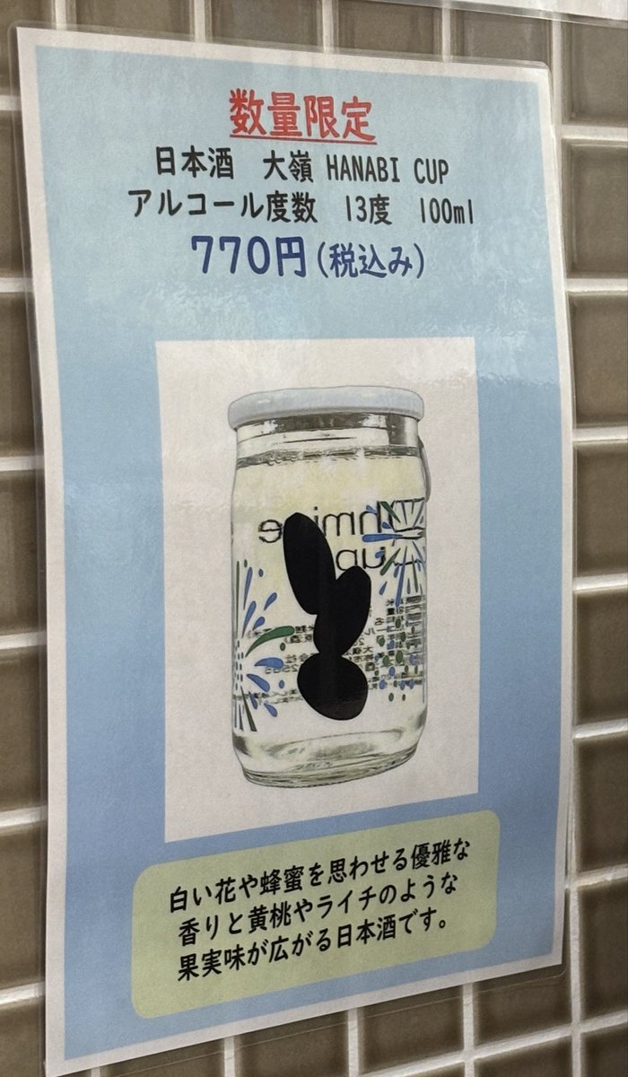 7ol0mL's tweet photo. 来週火曜まで限定で、

亀戸ぎょうざさんからの、
もり家さんうどんで〆ができるので、

食べて帰りたい。

限定で、日本酒大嶺のHANABI CUPも。 https://t.co/vx2LdHoIjm
