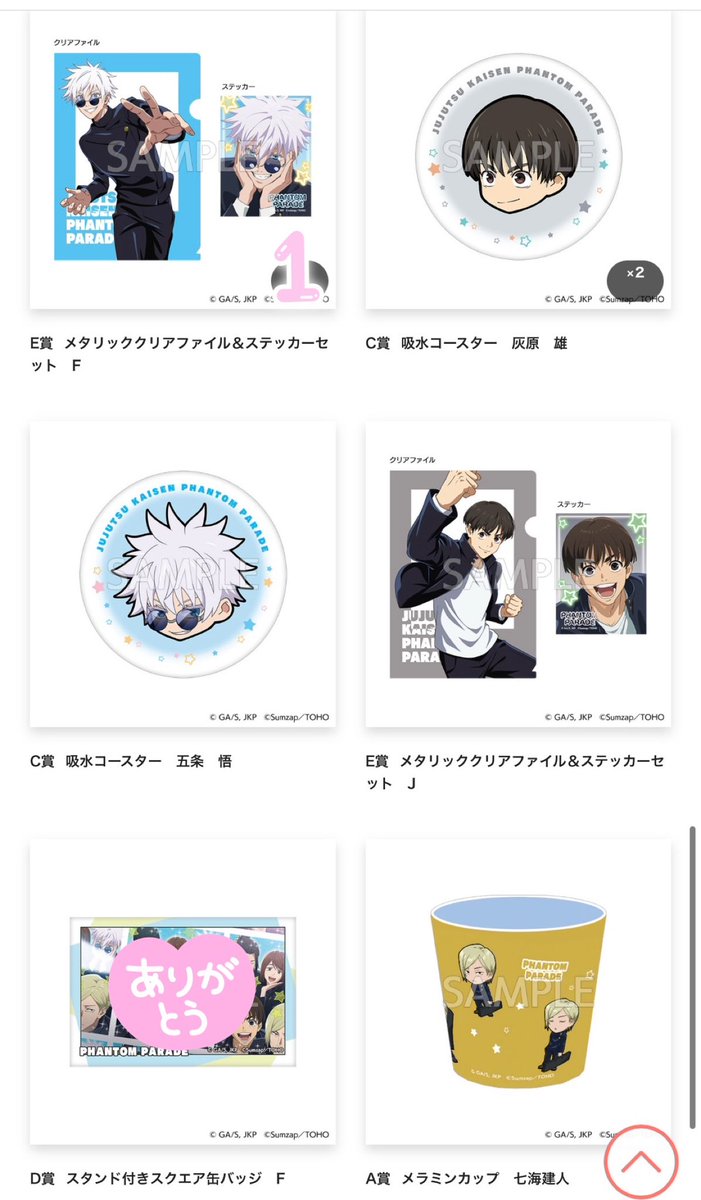 0anya0's tweet photo. 【交換】呪術廻戦 ファンパレくじ 懐玉・玉折 Vol.2

譲：画像1〜3

求：画像4
　　ファイルは各2ずつ求めております
　　A賞はできればB賞との交換

郵送にて
まさかの夏油1つも出なかったのでお心当たりございましたらお気軽にお声掛けいただけると嬉しいです！ https://t.co/e65Z7GeZ81