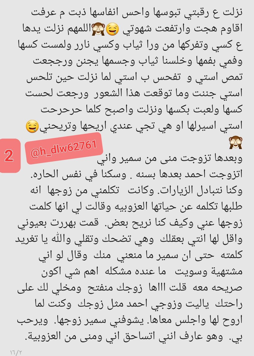 h_dlw62761's tweet photo. قصه اليوم 
(تغريد ومنى سحاق وتبادل ازواج جماعي)اعطوني رأيكم في القصه🔞ريتويت 💝 لايك
📖   الجزء الاول
واللي يسألني: من وين أجيب القصص
حطيت لكم الرابط في المنشور المثبت 📌

ملاحضه هاذا رابط تطبيق تعارف ودردشه مره حلو اذا حبيتم ندردش  حملوه مجاني👇
https://t.co/9Xw8c6PuZj

#قصص https://t.co/R9BIAd3u5Q