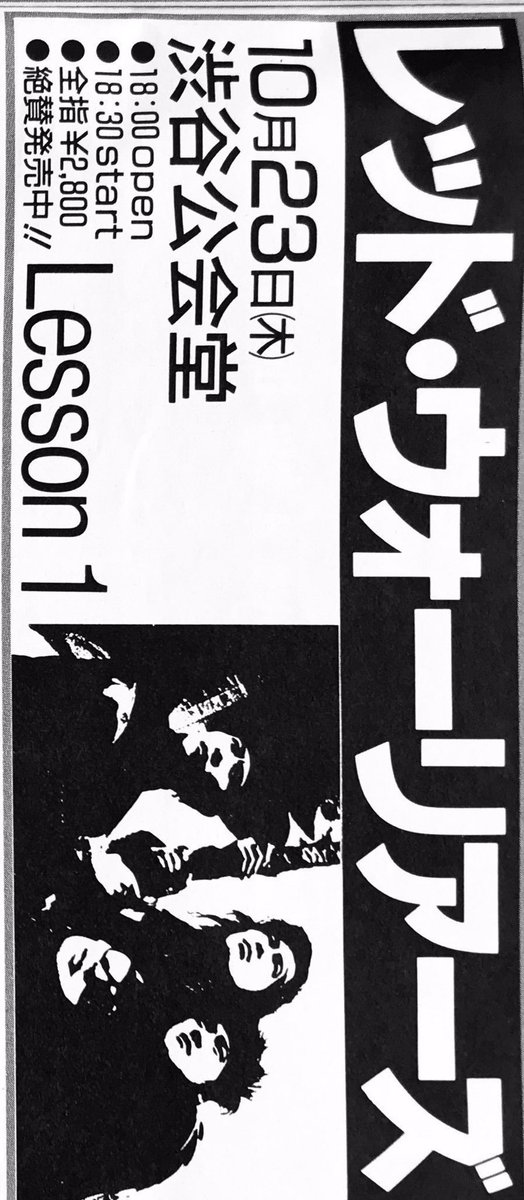 Limited_Night_'s tweet photo. 【今日は何の日】

レッド・ウォーリアーズ  
渋谷公会堂
（1986年10月23日） https://t.co/tnwG20bBiR