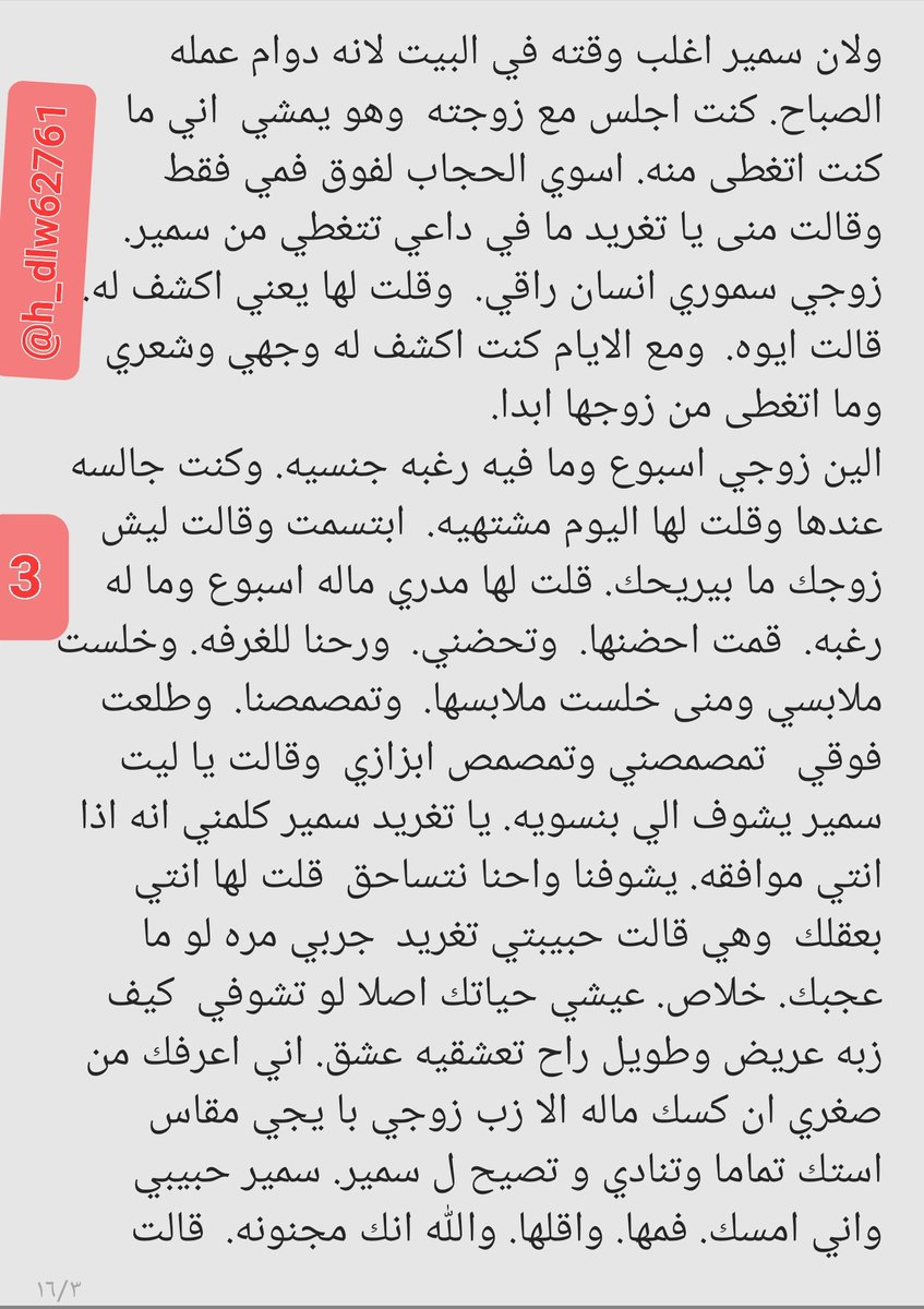 h_dlw62761's tweet photo. قصه اليوم 
(تغريد ومنى سحاق وتبادل ازواج جماعي)اعطوني رأيكم في القصه🔞ريتويت 💝 لايك
📖   الجزء الاول
واللي يسألني: من وين أجيب القصص
حطيت لكم الرابط في المنشور المثبت 📌

ملاحضه هاذا رابط تطبيق تعارف ودردشه مره حلو اذا حبيتم ندردش  حملوه مجاني👇
https://t.co/9Xw8c6PuZj

#قصص https://t.co/R9BIAd3u5Q