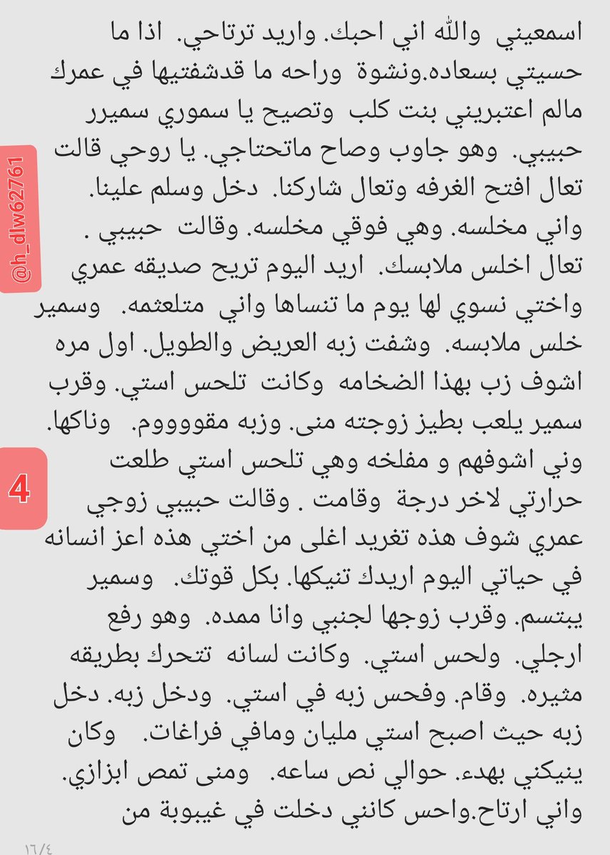 h_dlw62761's tweet photo. قصه اليوم 
(تغريد ومنى سحاق وتبادل ازواج جماعي)اعطوني رأيكم في القصه🔞ريتويت 💝 لايك
📖   الجزء الاول
واللي يسألني: من وين أجيب القصص
حطيت لكم الرابط في المنشور المثبت 📌

ملاحضه هاذا رابط تطبيق تعارف ودردشه مره حلو اذا حبيتم ندردش  حملوه مجاني👇
https://t.co/9Xw8c6PuZj

#قصص https://t.co/R9BIAd3u5Q