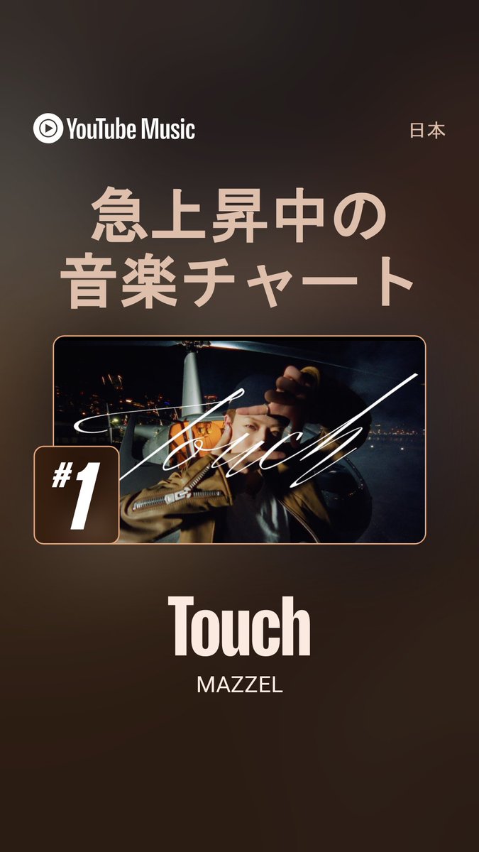 miqooromn_bmsg_'s tweet photo. #MAZZEL
#MAZZEL_Touch 

https://t.co/2h4r4Ymjja https://t.co/jCq5mXFfBq