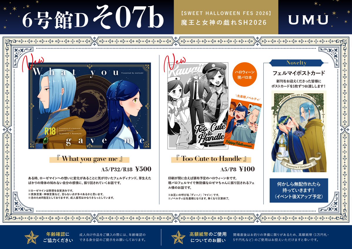 motinoko's tweet photo. 10/25インテックス大阪【魔王と女神の戯れSH2026】
にて頒布予定のフェルマイ新刊お品書きです！

新刊をお迎えくださった皆様にポストカードをお渡しします。 https://t.co/YKIYp3qyqB
