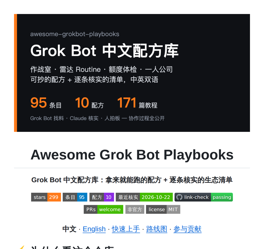 RepoGems's tweet photo. 中文 Grok Bot 玩法与可抄配方清单：速览！

See link below 👇 https://t.co/DApS2NQ9NS