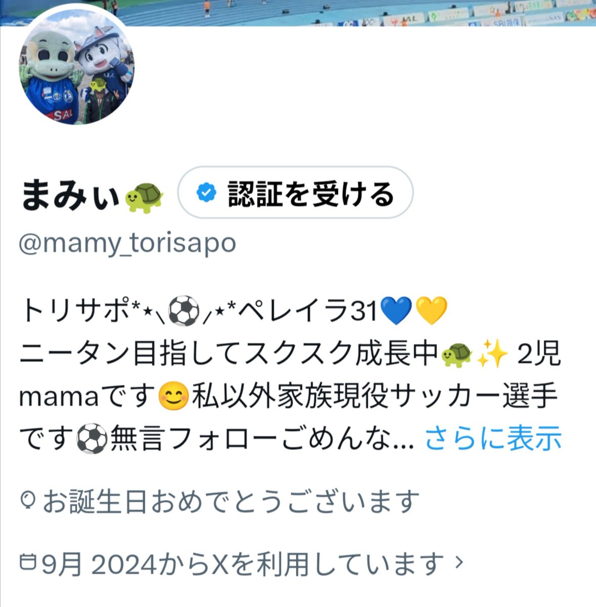 mamy_torisapo's tweet photo. なぜか風船が飛びません🤣

本日迎えたくない誕生日です😩笑

子供の試合を応援できる事、トリニータを応援できる日々を大事に思いながらまた1年頑張ります😊🌟

今日は美味しいもの食べるぞ♥️ https://t.co/0yiS3Iikiw
