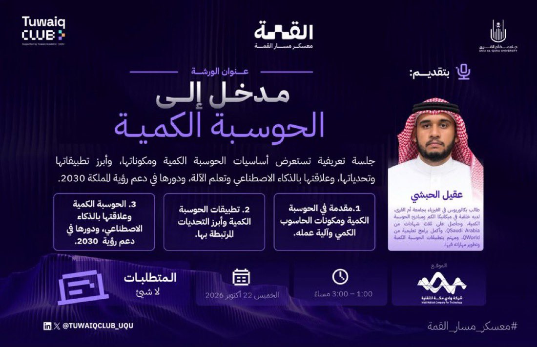 mohammed_csec's tweet photo. الحمد لله وصلت القمة وأتممت #معسكر_مسار_القمة بـ 10 شارات مع @TUWAIQCLUB_UQU!
شكراً لمقدمي ورش اليومين الماضيين على إثرائنا في  
 الحرب الإلكترونية: د. معاذ نحاس
 الدرونز والمحاكاة: د. أحمد السيد
 الحوسبة الكمية: عقيل الحبشي
 البلوك تشين: @OsamaBaziyad
#جامعة_أم_القرى #نادي_طويق https://t.co/FKvU4QensN