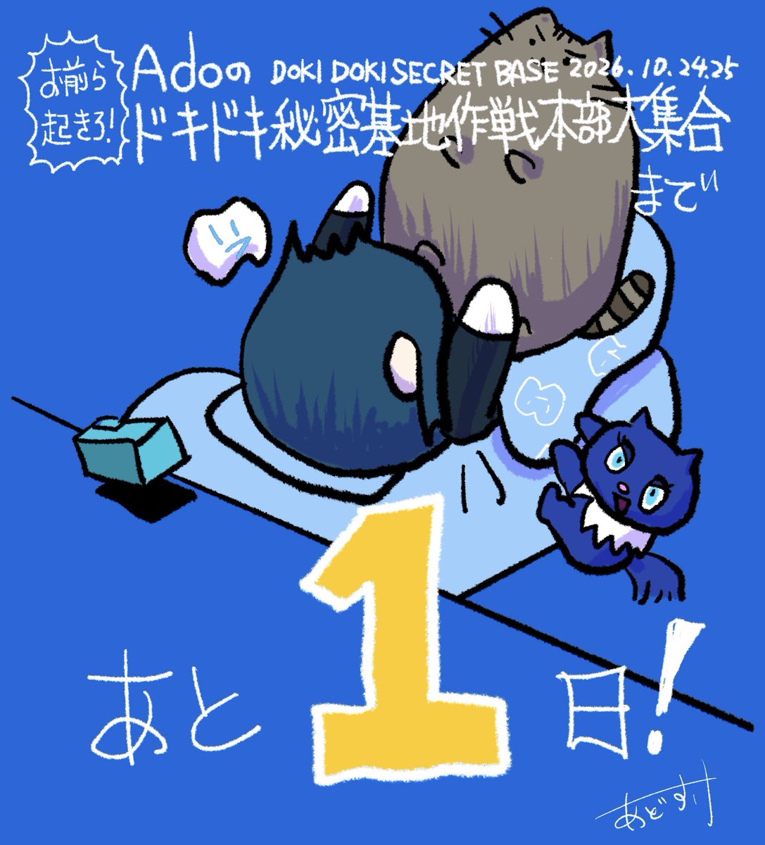 adosukesan2 tweet picture