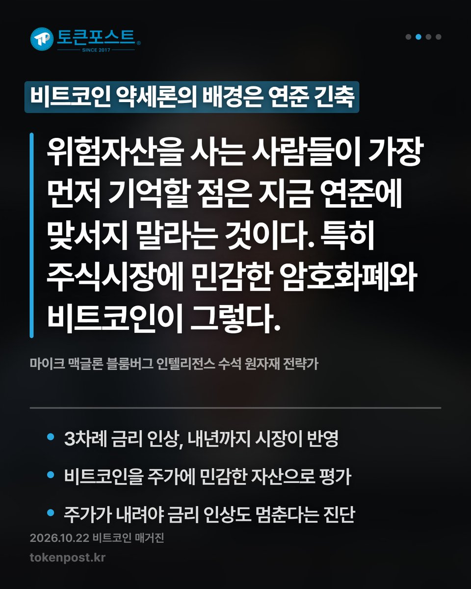 tokenpostkr's tweet photo. [영상 카드뉴스] 비트코인 반등에도 1만 달러 하락 전망 유지_20261023

#토큰포스트 #영상카드뉴스 #20261023 #암호화폐 #크립토뉴스 https://t.co/Tu33QAel6r