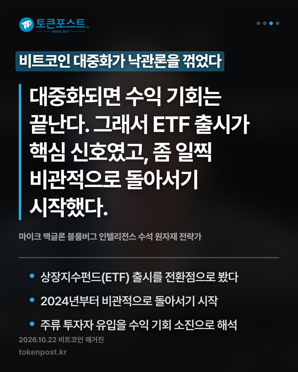 tokenpostkr's tweet photo. [영상 카드뉴스] 비트코인 반등에도 1만 달러 하락 전망 유지_20261023

#토큰포스트 #영상카드뉴스 #20261023 #암호화폐 #크립토뉴스 https://t.co/Tu33QAel6r
