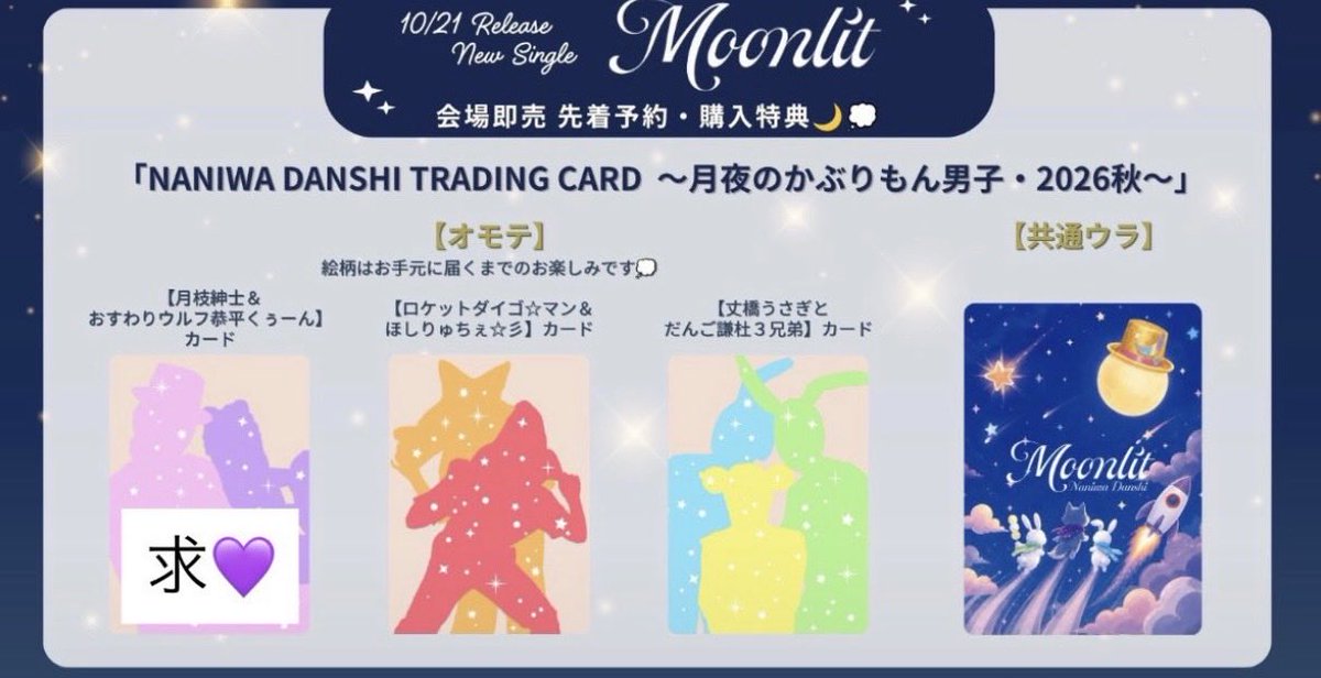 1llony_'s tweet photo. なにわ男子 moonlit 会場限定 交換 買取

【求】 💜 / 会場限定 🩷💜

【譲】 ❤️💙 / 会場限定 ❤️🧡、💛💙💚

郵送 / メルカリ通しの匿名配送
買取の場合金額明記の上
♡ or +👤 の上dmお願いします。

 #なにわ男子交換  #なにわ男子譲  #なにわ男子求  #なにわ求  #なにわ譲 https://t.co/PpRegzV306