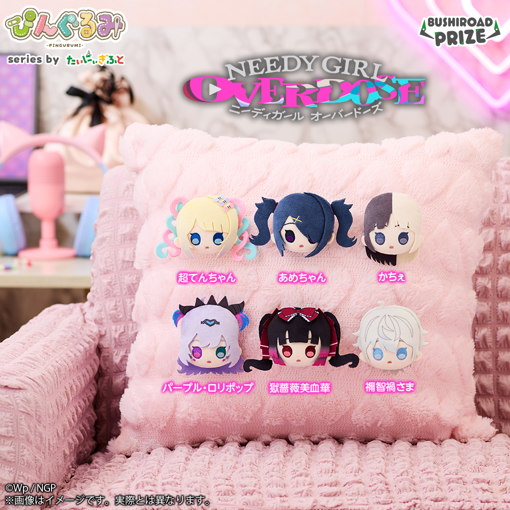 bushi_prize's tweet photo. 📣本日より順次展開💖
✦・┈┈┈┈┈┈┈┈┈┈┈・✦
　　ぴんぐるみ
　　NEEDY GIRL OVERDOSE
✦・┈┈┈┈┈┈┈┈┈┈┈・✦

#ニディガ のキャラクターが
ぬいぐるみバッジ【#ぴんぐるみ】になって、本日からゲームセンターに登場🎀
かばんやポーチにつけてね💙

▼詳細はこちら
https://t.co/pNB1ydN6XB