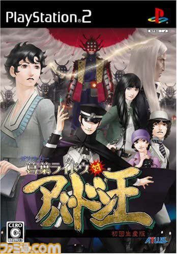 famitsu's tweet photo. 【今日は何の日？】
2008年10月23日『デビルサマナー 葛葉ライドウ対アバドン王』が発売。今年で18周年
https://t.co/3HvU9lRuIR

“葛葉ライドウ”シリーズ第2弾の物語はさらにシリアスになり、キャラクターの魅力もアップ。2025年には前作『葛葉ライドウ 対 超力兵団』のリマスター版が発売された。 https://t.co/UthPXH5EDs