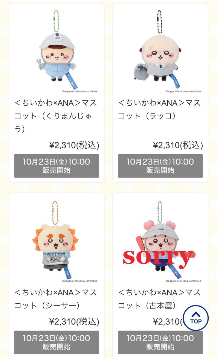 yakutsa4's tweet photo. 【代行】ちいかわらんど　ANAコラボ
10/23（金）初回(10:30~)整理券

求:定価+代行費(0.05/個)

・キャンセルしない方
・万が一売り切れの場合はご容赦ください

ご希望のお品物を添えてリプライもしくはdmにてご連絡ください。 https://t.co/W152dRXq2M