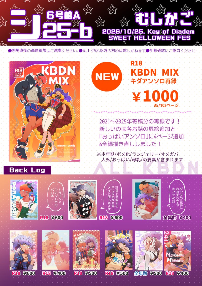 ootsumushi's tweet photo. 🧡10/25インテのお品書き💜
キバダン再録本ある予定です💪❤️‍🔥
無配何か出来ないか粘ってみます〜！！！🕺✨✨ https://t.co/aLNDKbVhFs
