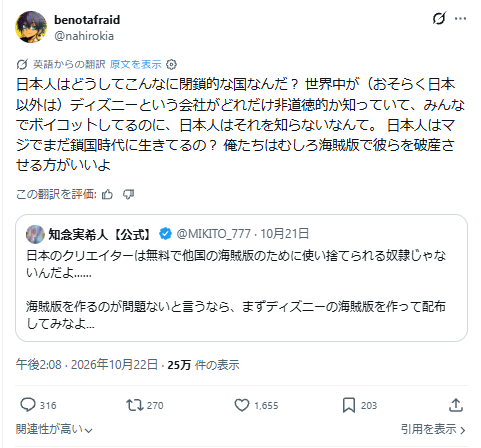 sakami_keniti's tweet photo. 「日本人はどうしてこんなに閉鎖的な国なんだ？ 」

「世界中が（おそらく日本以外は）ディズニーという会社がどれだけ非道徳的か知っていて、みんなでボイコットしてるのに、日本人はそれを知らない」

この理屈ならディズニーを海賊版塗れにして破産させないと意味が通らないような…。 https://t.co/KRs3Mfnwpy