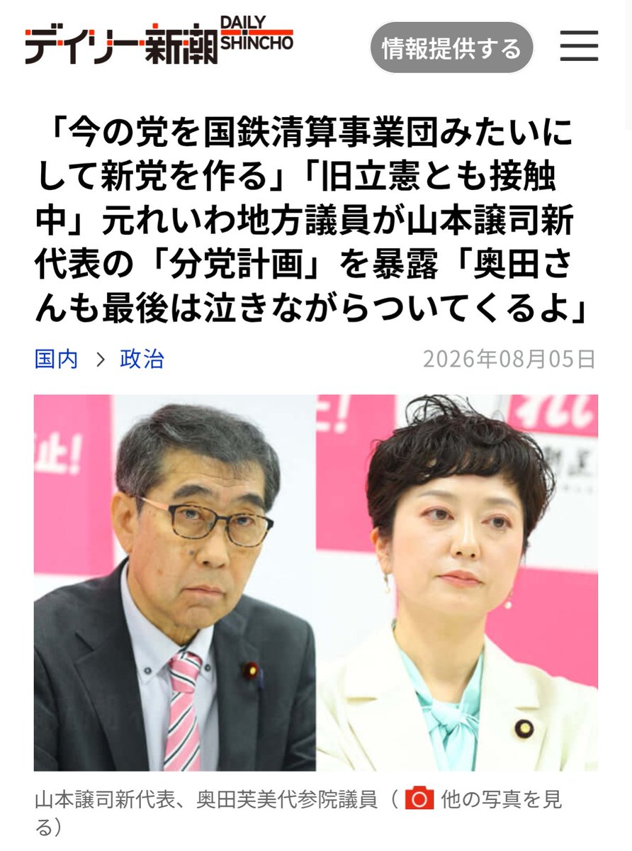 kz09210's tweet photo. 八幡家や党スタッフが拡散したクソみたいな印象操作をネタにしてYouTubeゴロが中傷動画を作りこぞって拡散。
代表、幹事長は示し合わせたかのようにスルー。
国鉄清算事業団？だか何だか知らんが裏切りモンの群れが人をコケにして回ってるだけだろ。ふざけんなよ
@yamamotogeorge0 @t_takai https://t.co/x0Y9WqT1Ix