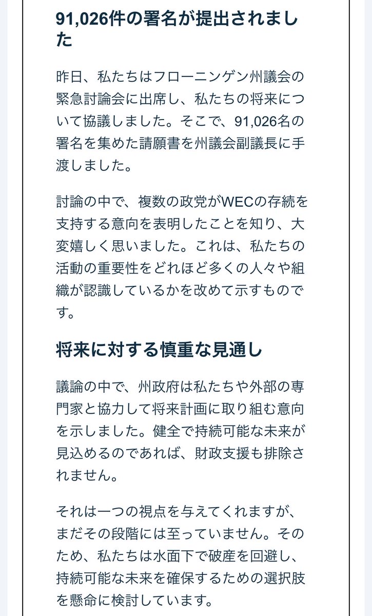 azu_kyousei's tweet photo. ニュースレター来てました😊
議会で複数の政党がWEC存続を支持！
希望が持てたのかな🥹
 #アザラシ幼稚園
 #SaveWEC https://t.co/QVduSWxMwy
